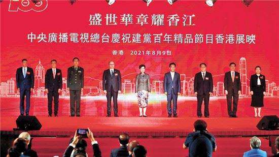 央視精品節目登陸香江展映　林鄭：我是央視忠實粉絲