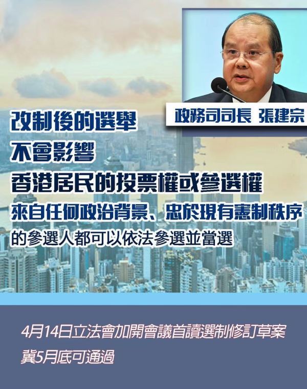 完善香港选举制度修订草案周三交立法会首读