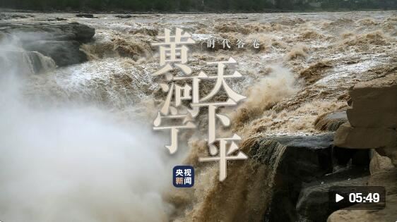 黄河宁 天下平丨习近平是这样要求的