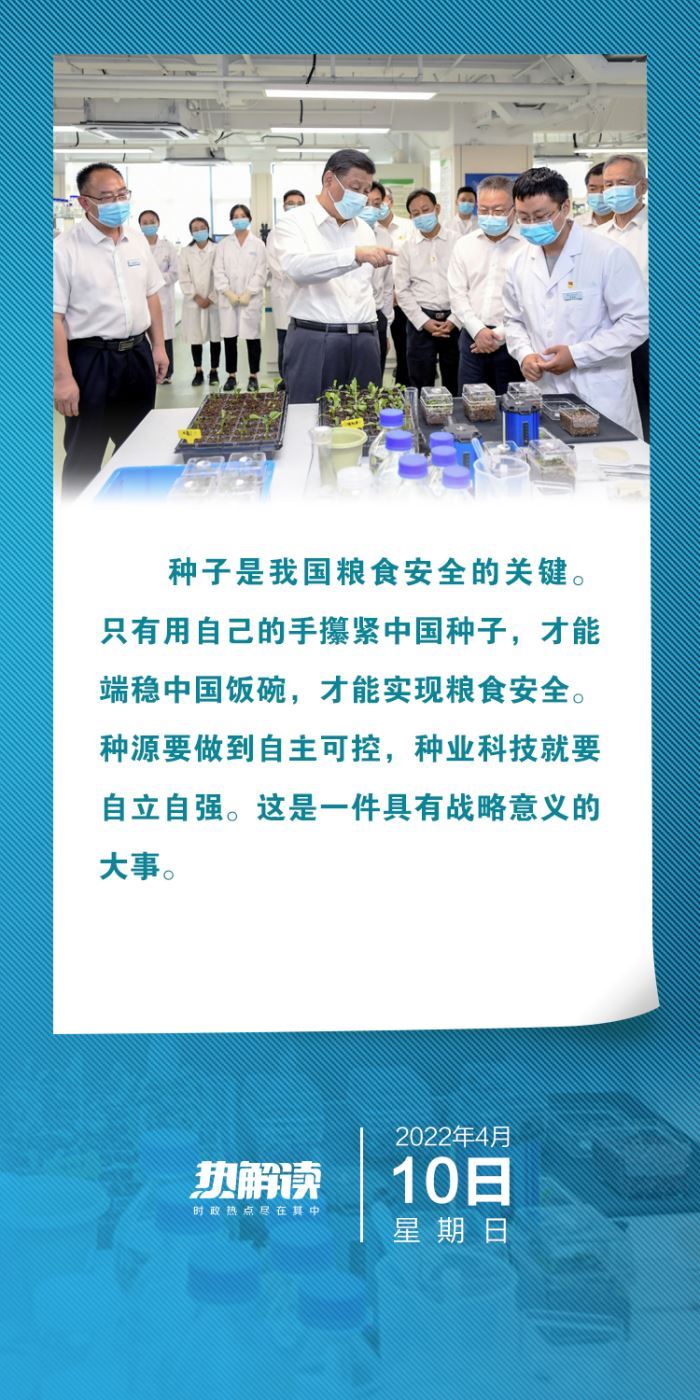  如何让小种子迸发大能量？牢记总书记这八个字