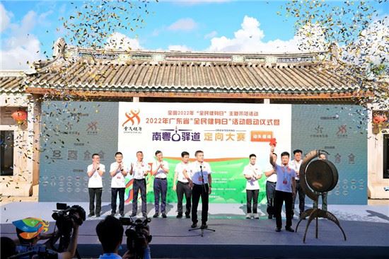广东省“全民健身日”活动启动仪式举行 南粤古驿道定向大赛汕头站鸣锣开赛
