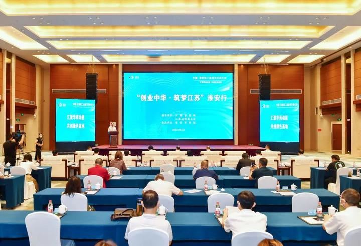 中国·淮安第二届淮河华商大会 “创业中华·筑梦江苏”淮安行活动成功举办