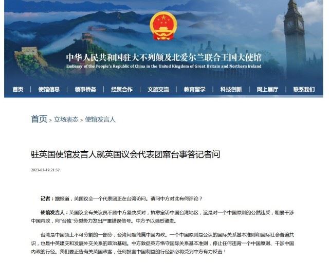 驻英国使馆发言人就英国议会代表团窜台事答记者问