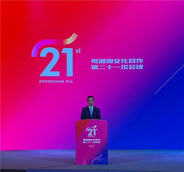 楊潤雄出席粵港澳文化合作會議