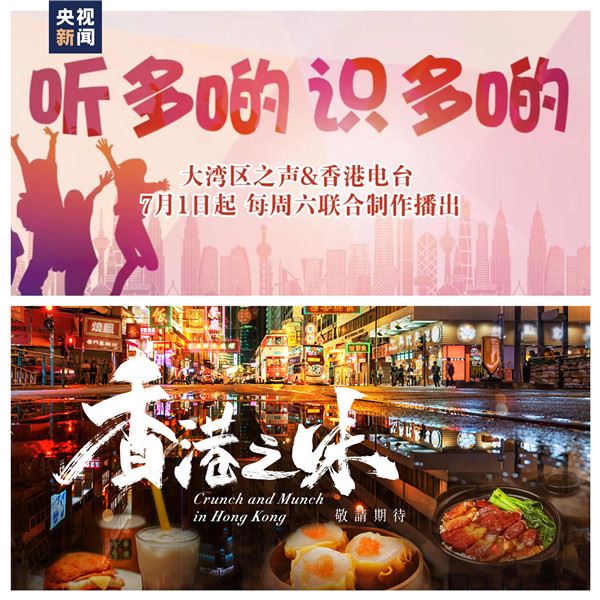 中央广播电视总台与香港特别行政区政府展开新一轮合作