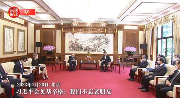 习近平会见基辛格：我们不忘老朋友