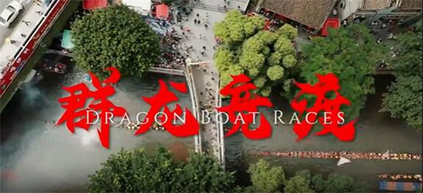 原创歌曲《群龙竞渡》助力龙舟竞渡！场面实在太刺激，连老外都忍不住要写首歌唱一下。 