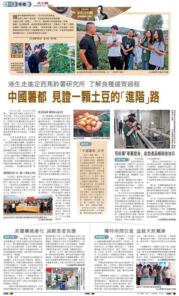 中國薯都 見證一顆土豆的「進階」路