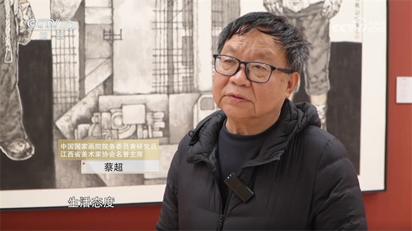 “时代与记忆——蔡超艺术文献展”在中国美术馆开展
