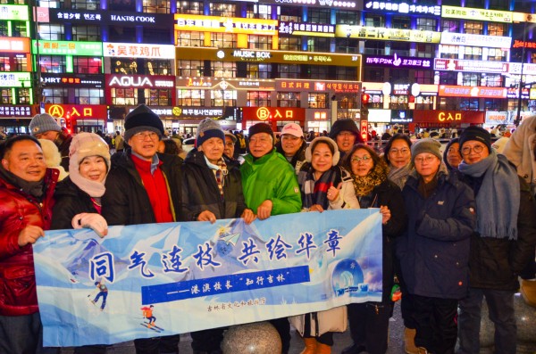同气连枝 共绘华章 港澳校长“知行吉林”游学开发活动综述