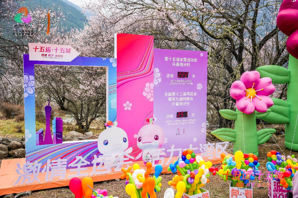 “十五运·十五城”林芝波密站启幕，全运花车跨越2700公里绽放雪域高原