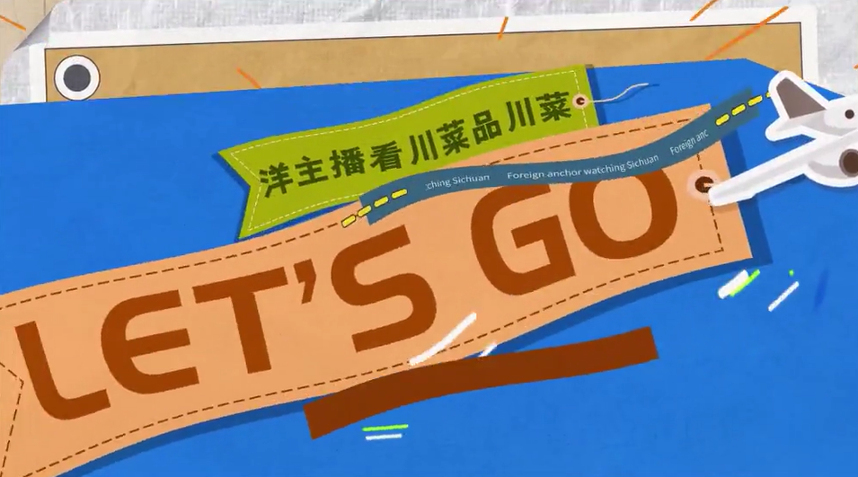 洋主播看四川｜算法炒川菜：智能工厂里的味觉方程式