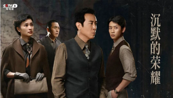 总台大剧《沉默的荣耀》火到台湾，持续引发岛内热