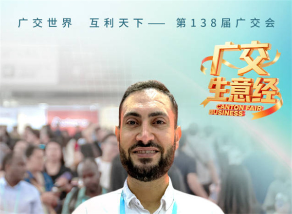 第138届广交会一期闭幕，到会采购商环比增长6.3% | 广交生意经