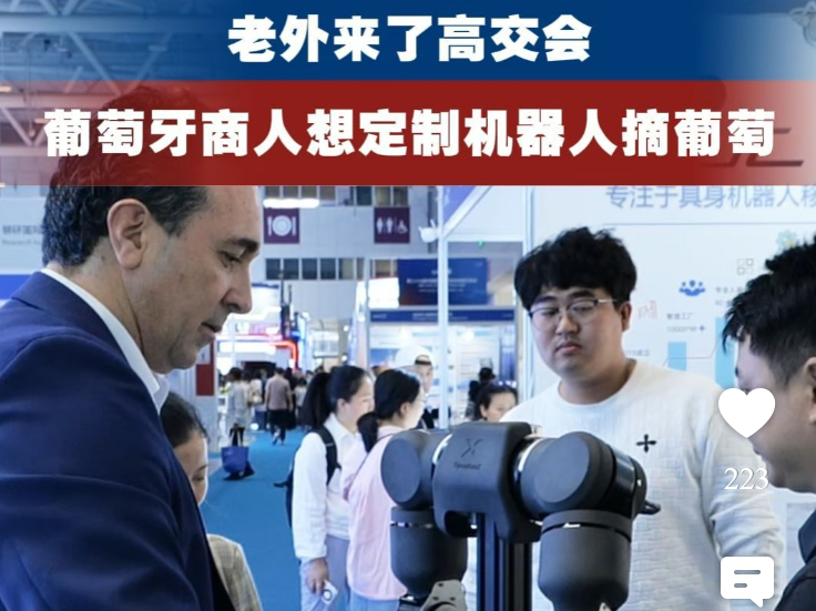 老外来了高交会｜葡萄牙商人想定制机器人摘葡萄