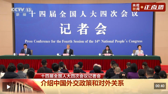 外交主题记者会丨王毅：元首外交是中国外交的定盘星