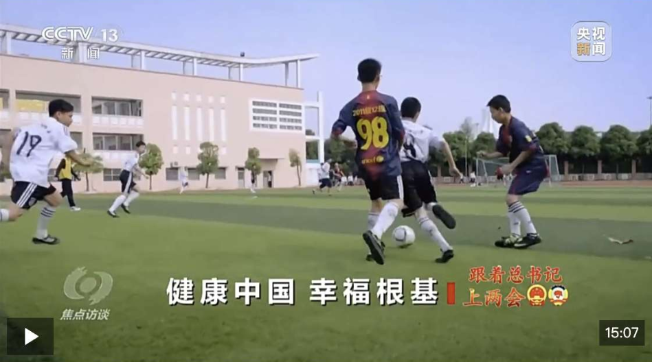 焦点访谈丨健康中国 幸福根基——跟着总书记上两会