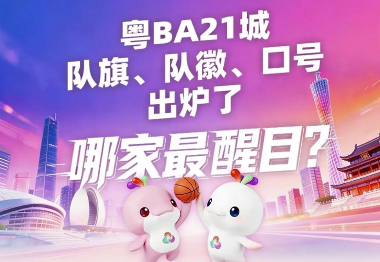 帅炸了！广东21城“新战袍”上线