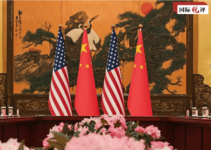 国际锐评丨落实元首共识，以新定位开启中美关系新篇章