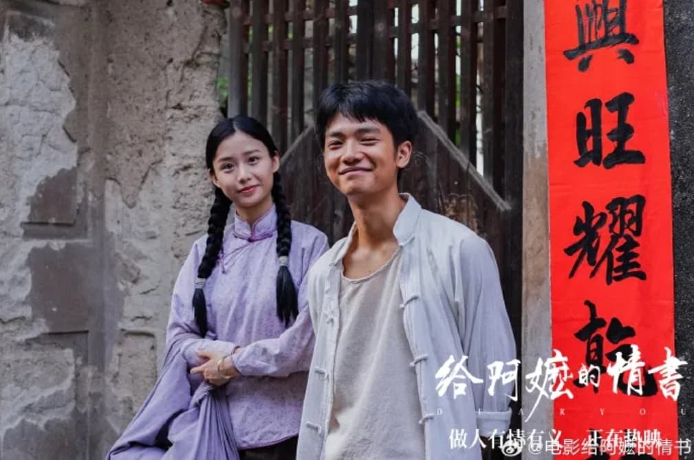 《给阿嬷的情书》票房破16亿，剧组公布更多幕后花絮图，演员容祖儿发视频谈观后感：看完我是哭着走的，以前义无反顾地等待很浪漫