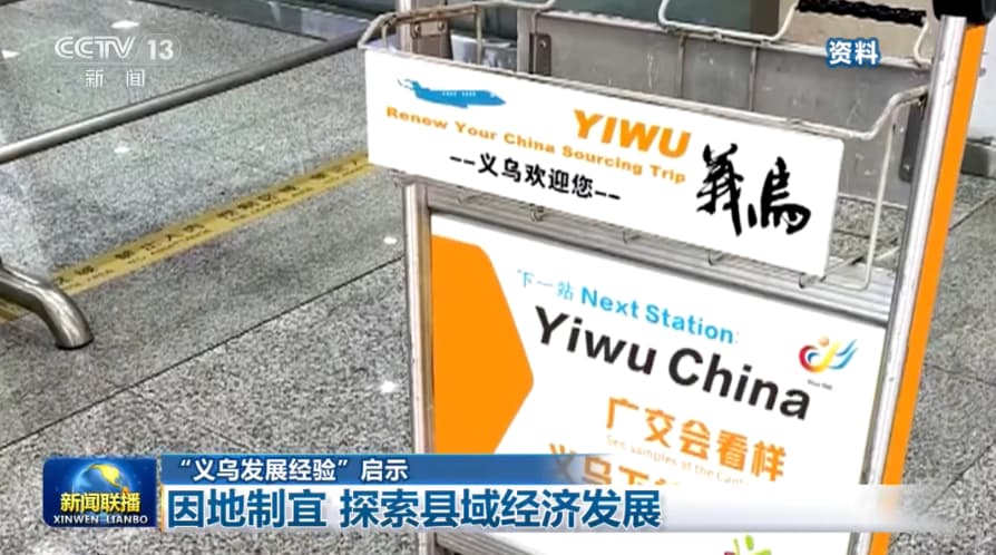 “义乌发展经验”，习近平总书记曾用12个字阐释精髓