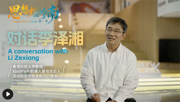 思想耀岭南 | 对话李泽湘：当新工科教育遇上大湾区超级供应链