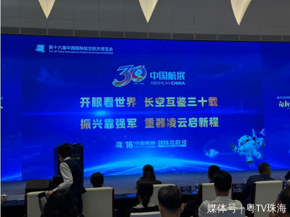第十六届中国航展进入倒计时100天 航展三十周年IP正式发布