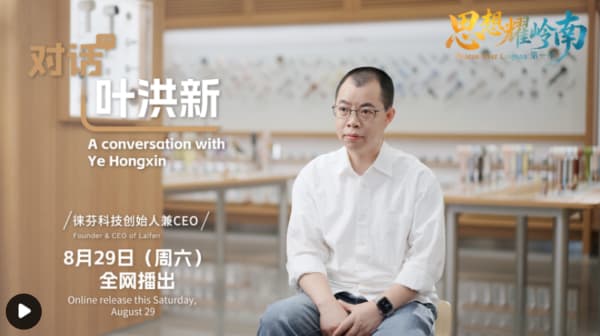 思想耀岭南｜第10集预告片上线：从捡垃圾到造电机，一个草根创业者的方法论