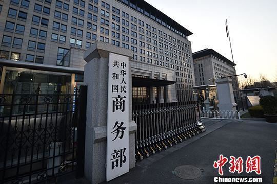 商务部：前8个月中国对外非金融类直接投资4804.5亿元