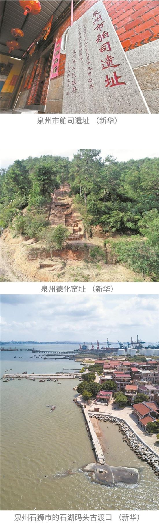 重新发现中国海洋文明 解码泉州世遗