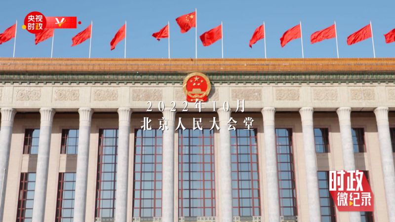 时政微纪录丨一次时隔77年的回望