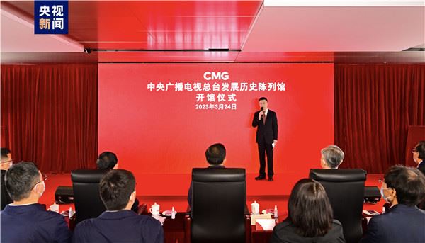 致敬历史 开创未来！中央广播电视总台发展历史陈列馆开馆