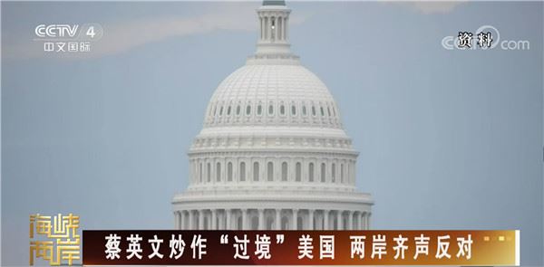 国际锐评丨美台勾连的“政治秀”必遭坚决回击