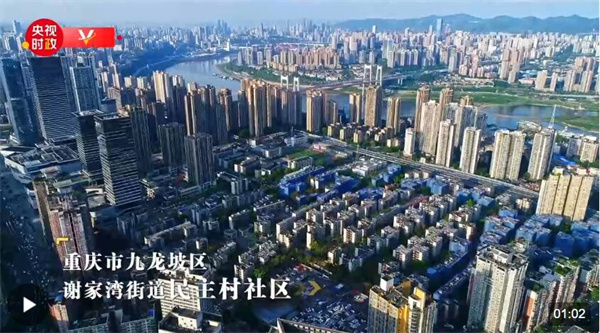 习近平重庆行丨城市更新助力美好生活——走进九龙坡区谢家湾街道民主村社区