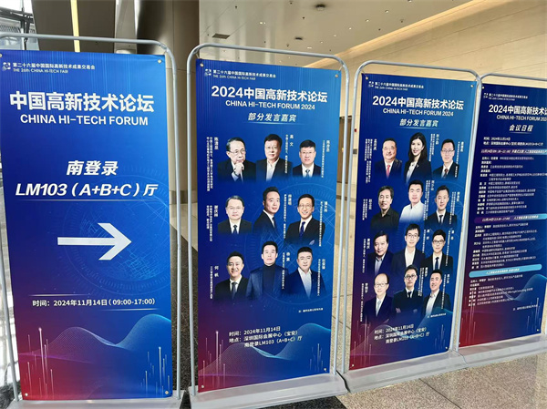 院士专家聚中国高新技术论坛研讨人工智能、大模型