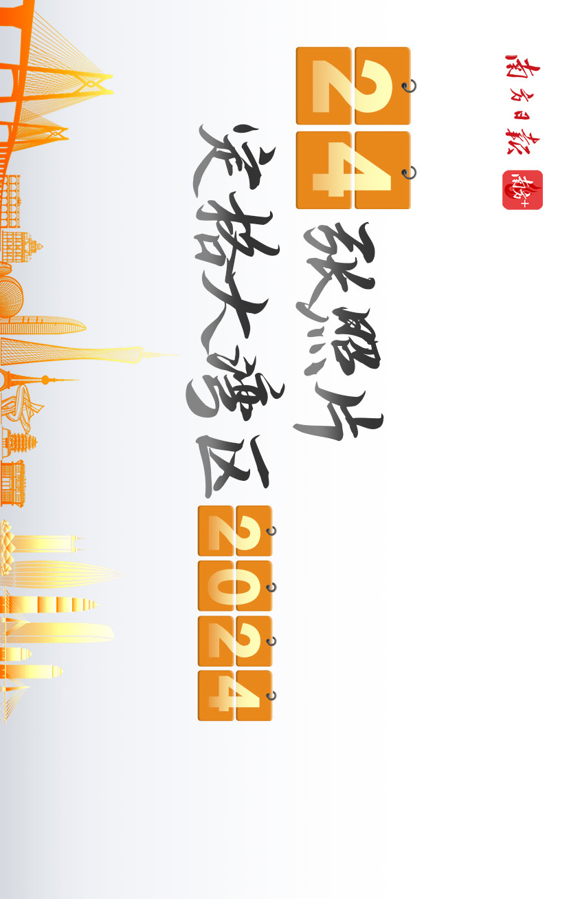 24张照片，定格大湾区2024