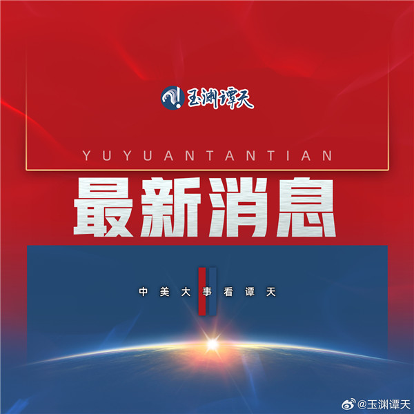 何立峰与美贸易代表格里尔举行视频通话