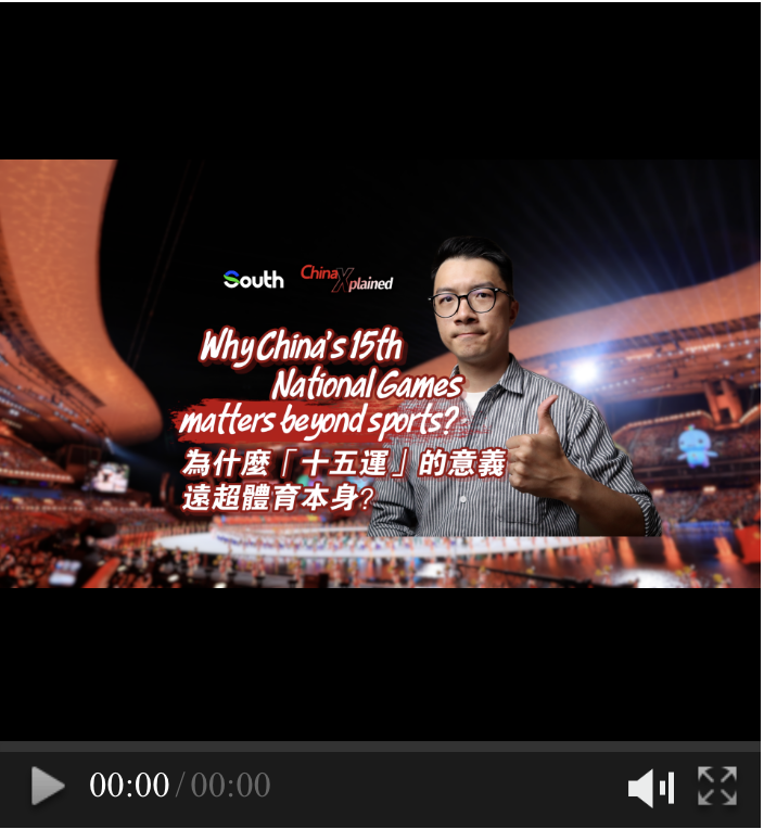 China Xplained | Why China's 15th National Games matters beyond sports?