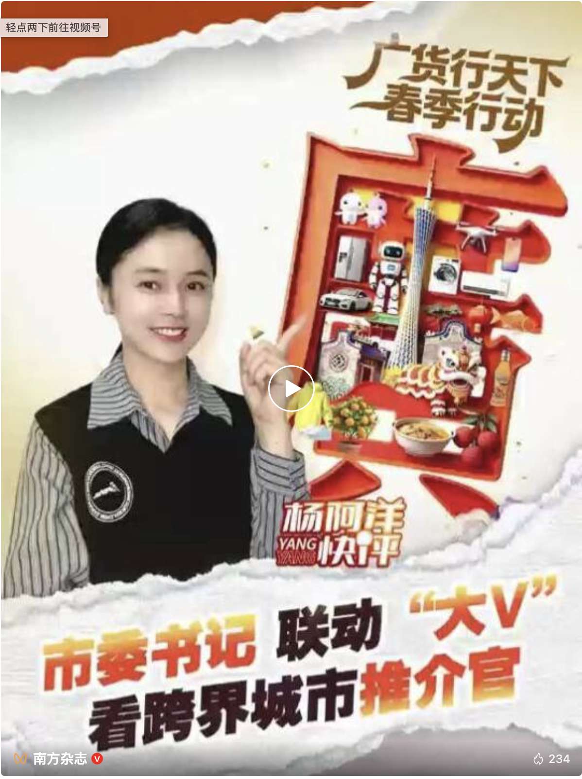 市委书记们集体“出道”！这波“广货”的流量接住了