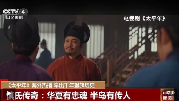 视频丨《太平年》海外热播 牵出千年望族历史