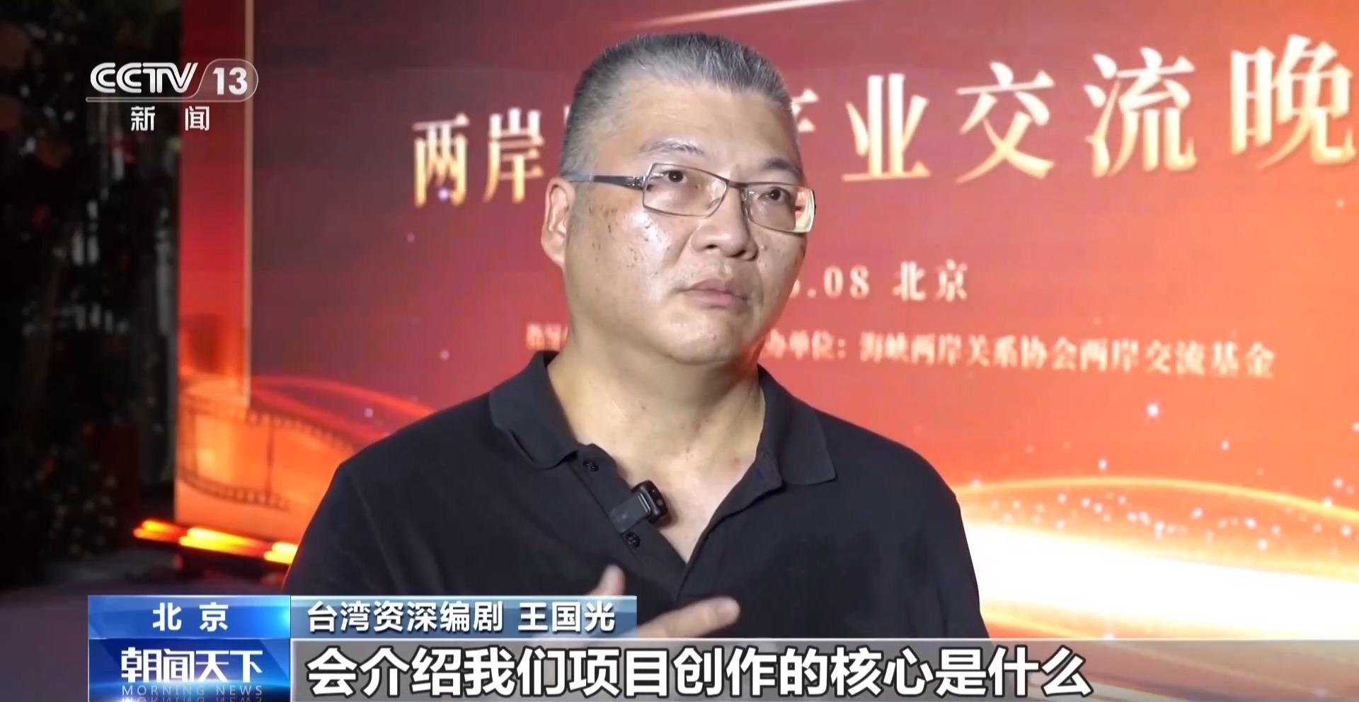 视频丨共创华语电影未来！“光影同舟”两岸电影交流会落幕