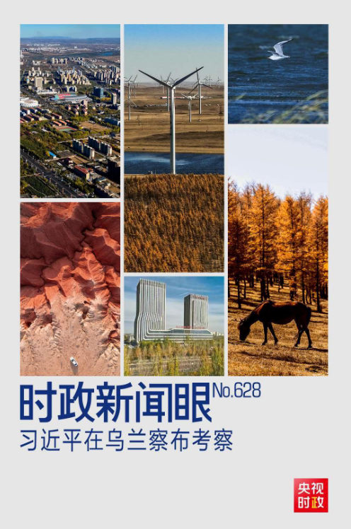 时政新闻眼丨再到祖国北疆，习近平关注高质量发展底色