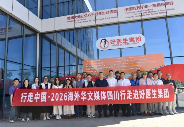 探秘特色中药产业 海外华媒走进好医生集团感受中医药创新力量-非洲时报  http://www.africantimes2005.com/gnyw/52583.html?preview=1